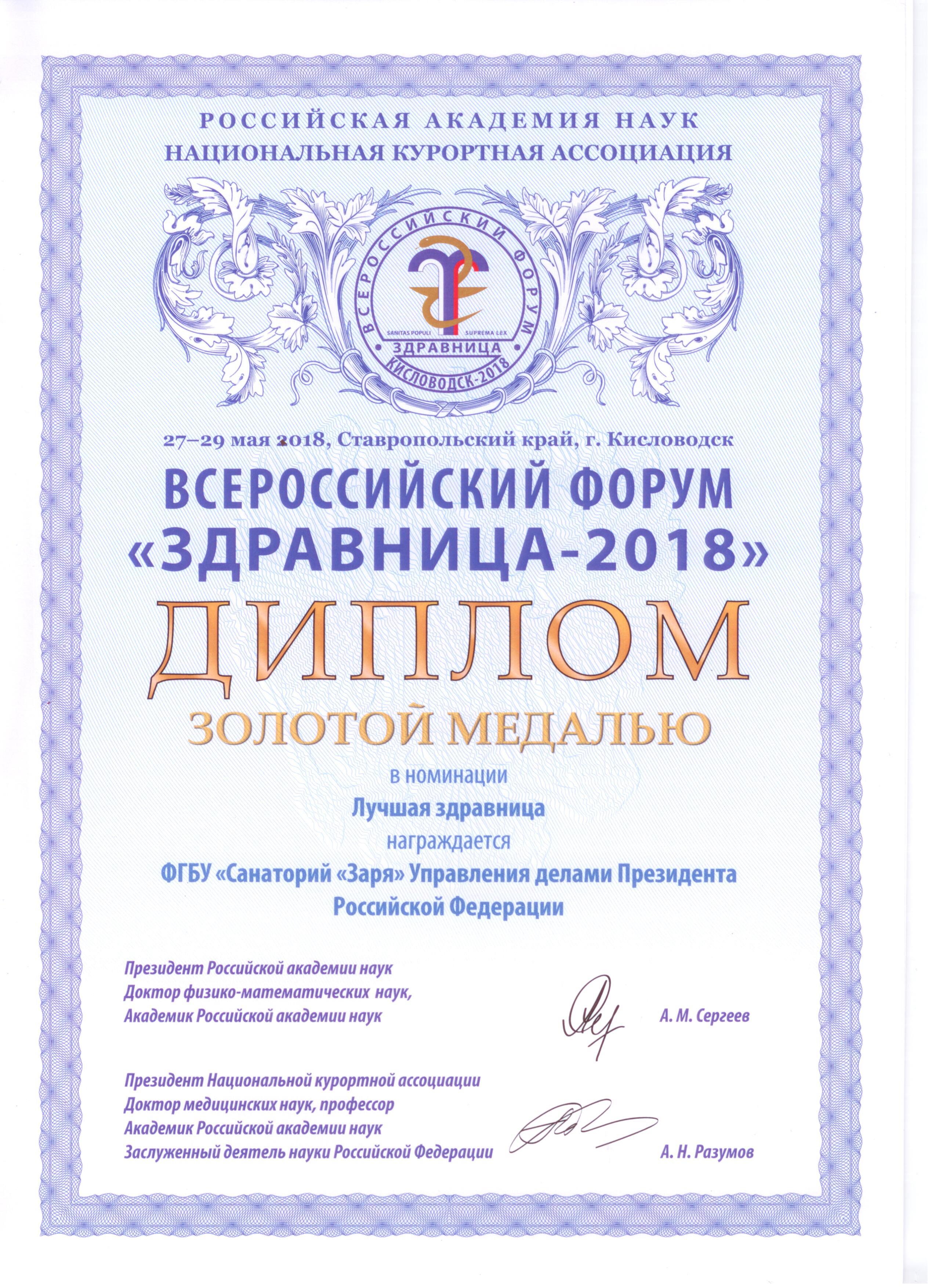 Диплом санатория за высокое качество услуг